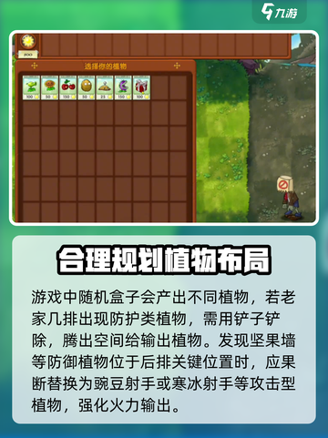 植物大战僵尸杂交版随机盒子怎么玩介绍截图3