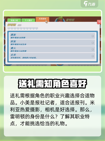 波西亚时光手游雷明顿喜欢哪些礼物介绍截图2