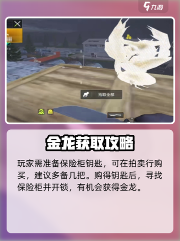 萤火突击金龙刷新点在哪介绍截图3