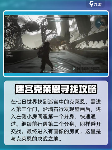 七日世界克莱恩迷宫攻略介绍截图2