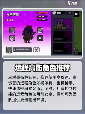 爆裂小队哥布林狂潮怎么玩介绍截图3