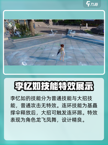 仙剑世界李忆如怎么样介绍截图3