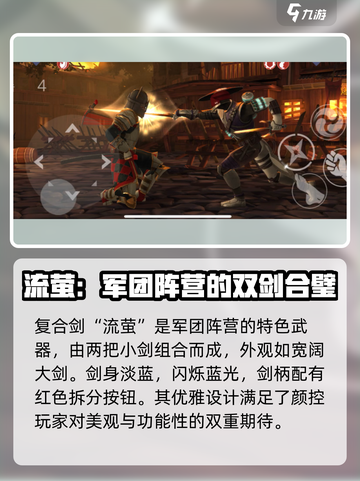 暗影格斗3复合剑怎么用介绍截图2