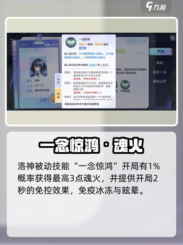 破晓序列洛神技能曝光！✨截图4
