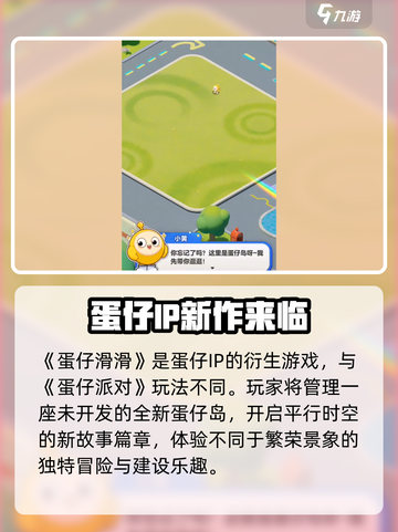 蛋仔滑滑好玩吗介绍截图2