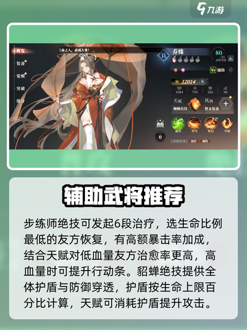 三国志幻想大陆2枭之歌辅助哪个好介绍截图3