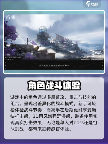 鸣潮🔥：游戏党不容错过的神作！💥截图4