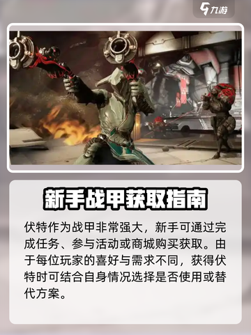 星际战甲手游🔥伏特获取方式大揭秘！⚡截图2