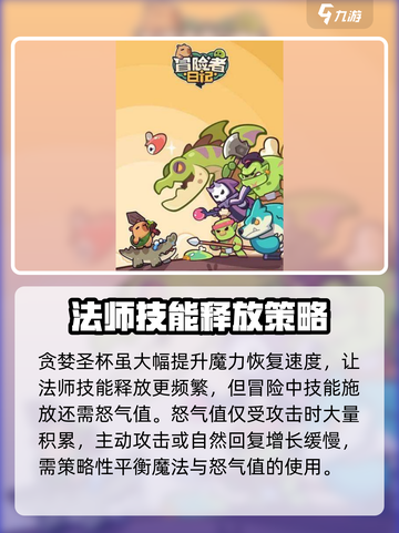 冒险者日记📖贪婪圣杯属性效果大曝光🔥截图4