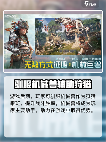 荒野起源手游什么时候上线介绍截图4