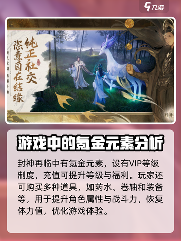 封神再临💎氪金攻略，快速变强不求人！截图2