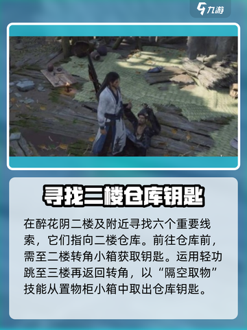 燕云十六声醉花阴门派怎么加入介绍截图3
