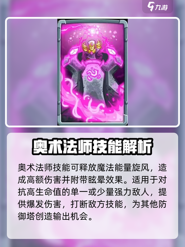 王国保卫战5🔥防御塔排名及玩法大全！新手必看💡截图3