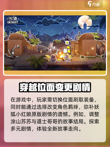 三千幻世狐妖小红娘是什么介绍截图3