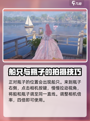 无限暖暖瓶中船任务怎么做介绍截图4