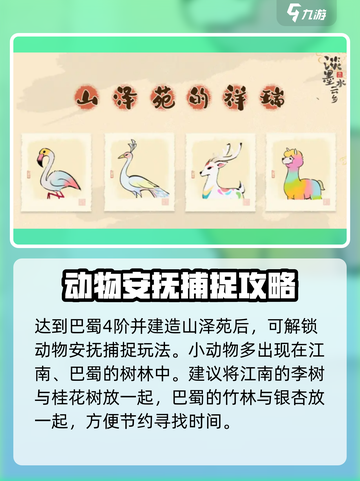 淡墨水云乡🔥安抚动物超简单游戏技巧大公开！🎮截图2