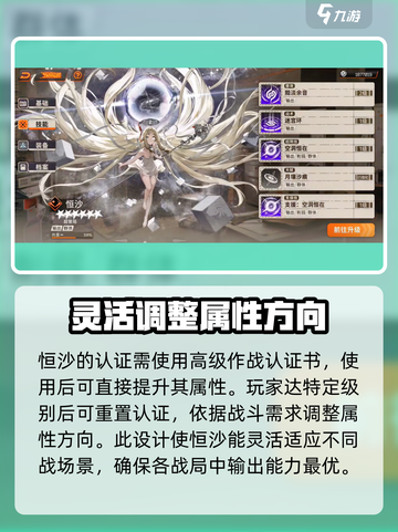 新月同行认证恒沙属性介绍介绍截图3