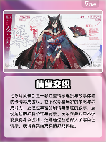 咏月风雅是谁家的游戏介绍截图3
