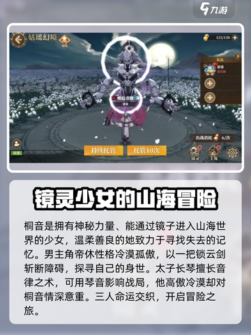 山海镜花角色介绍介绍截图2