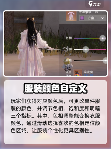 江湖如梦手游染色攻略💥，掌握就能称霸武林✨截图3