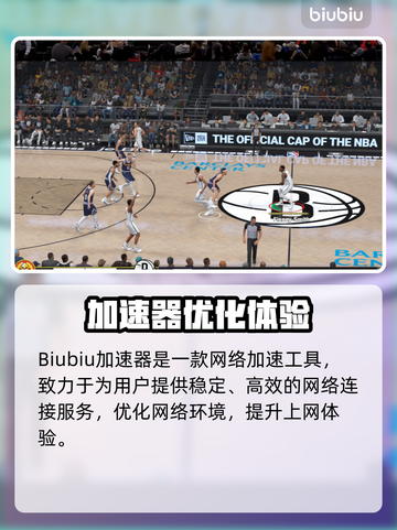 🔥NBA2K25下载龟速？延迟丢包有妙招！🎮截图2