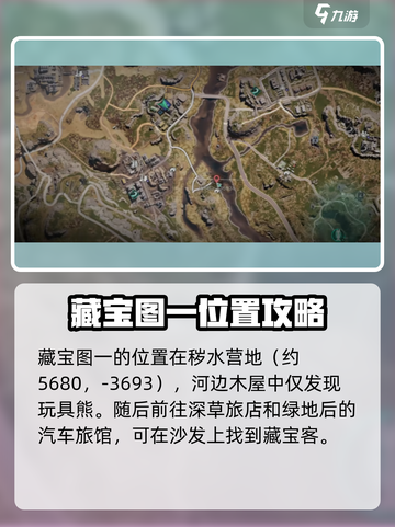 七日世界藏宝图一位置🔥超详细攻略📍截图3