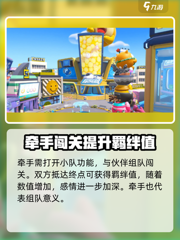 蛋仔派对怎么牵手介绍截图2