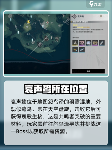 鸣潮⚡哀声鸷获取地点大曝光！快来看看在哪捕获它👇截图2