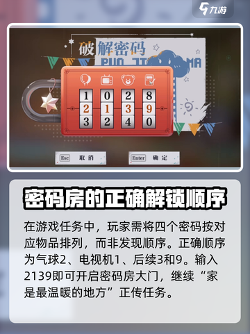 归龙潮主线任务密码怎么找介绍截图5