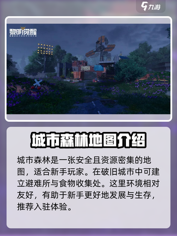 黎明觉醒场景在哪看介绍截图4