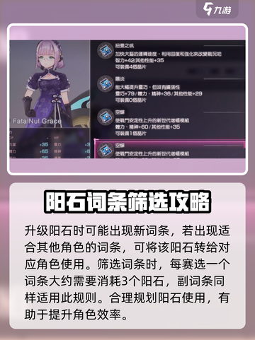 炽焰天穹🔥阳石玩法揭秘，游戏党必看！截图3