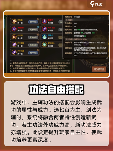 大侠立志传功法融合攻略介绍截图3