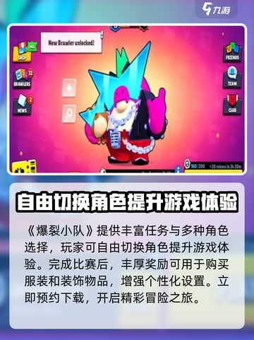 爆裂小队测试服怎么玩介绍截图2