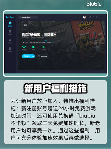魔兽争霸3重制版卡顿🔥加速器下载链接⚡截图5