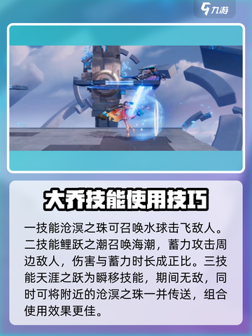 星之破晓:沧海之曜大乔🔥超强攻略分享！💥截图3
