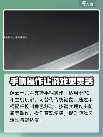 燕云十六声可以用手柄吗介绍截图2