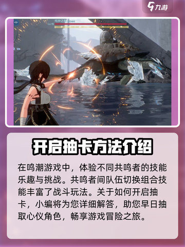 鸣潮⚡抽卡玩法大曝光，快速开启秘籍来了！截图2