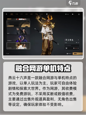 燕云十六声是网游还是单机介绍截图4