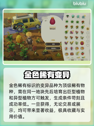 【星布谷地】变异果实速拿🔥截图4