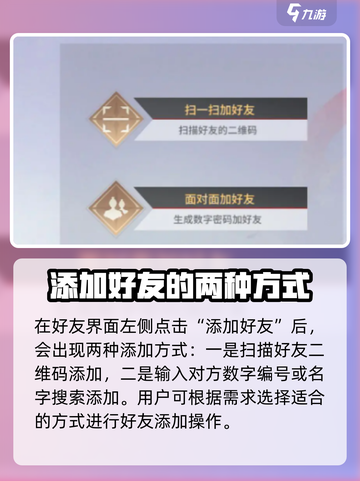 永劫无间手游添加好友方法是什么介绍截图3