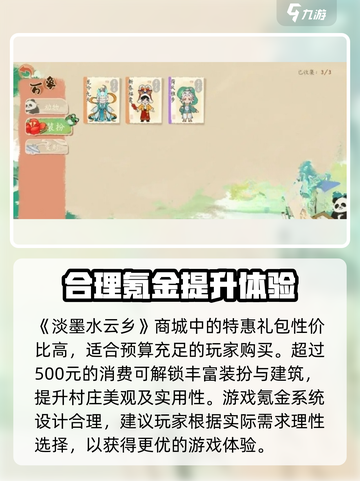 淡墨水云乡💰氪金攻略：快速上分秘籍💥截图5