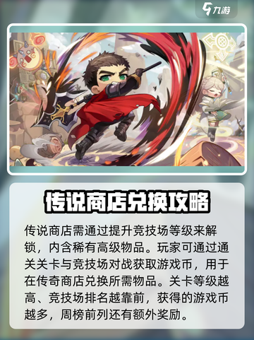 冒险岛枫之传说商店🔥超值兑换指南来啦！截图2