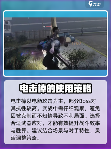 《七日世界》电击棒🔥近战神器，了解一下！⚡截图4