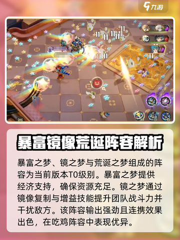 无尽梦回吃鸡阵容推荐介绍截图2
