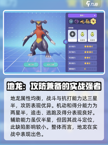宝可梦大集结地龙强吗介绍截图2