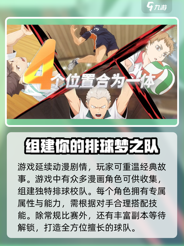 排球少年手游💥安卓iOS互通玩法师截图3