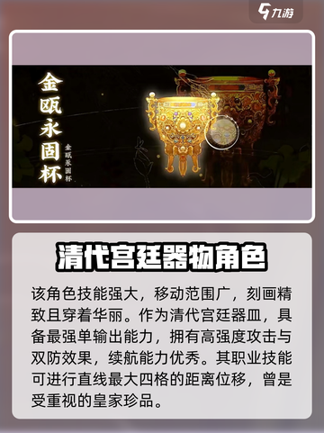 物华弥新金瓯永固杯介绍介绍截图2