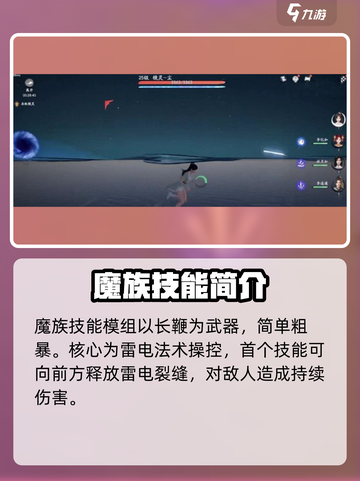 仙剑世界魔族怎么玩的好介绍截图2