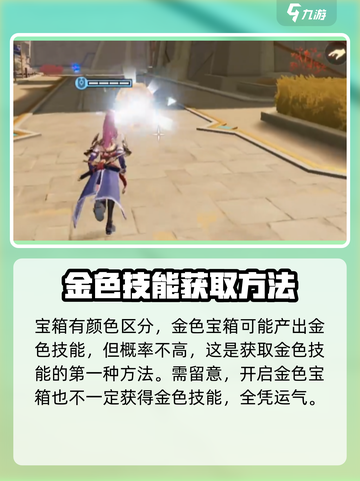 星之破晓金色技能怎么获取介绍截图3