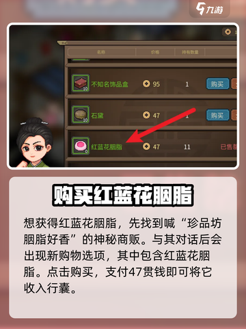 大侠立志传蓝色化妆品获取方式介绍截图3